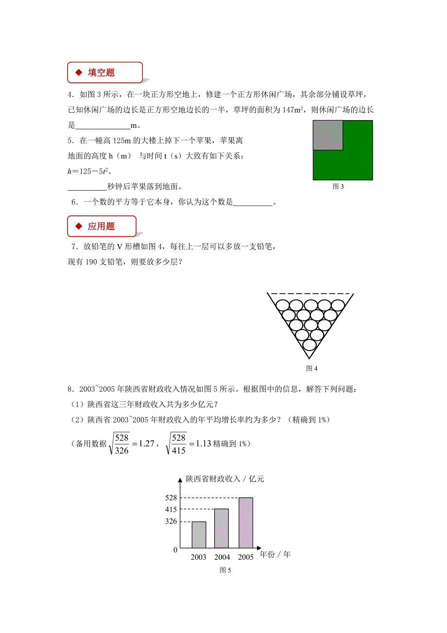 【同步练习】《应用一元二次方程 》（北师大）.docx_第2页