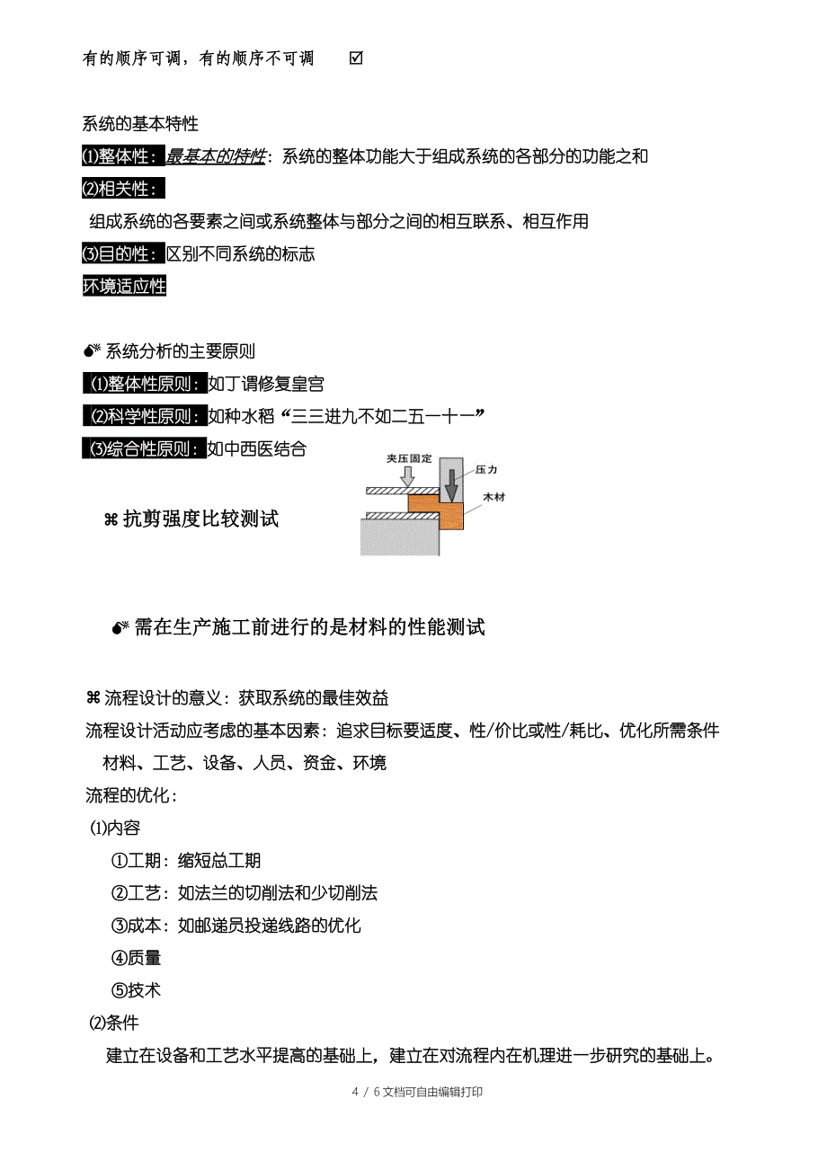 通用技术要点总结_第4页