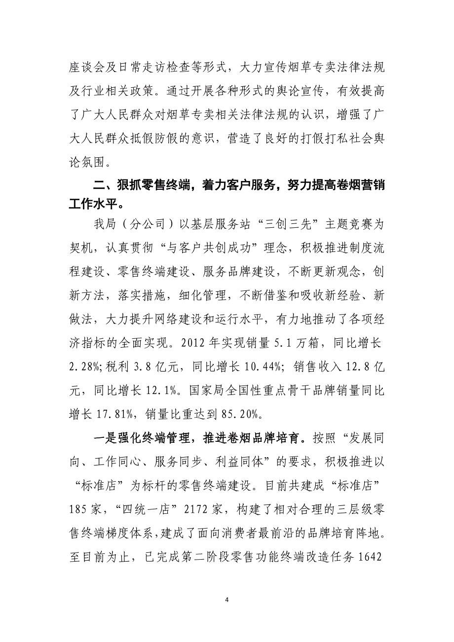 张家港市局分公司_第4页