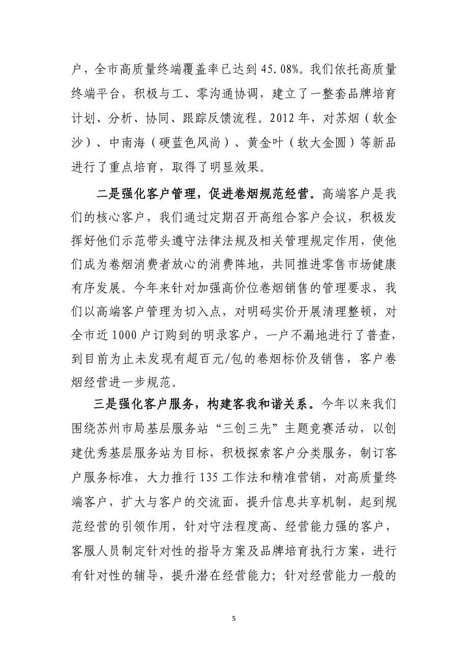 张家港市局分公司_第5页