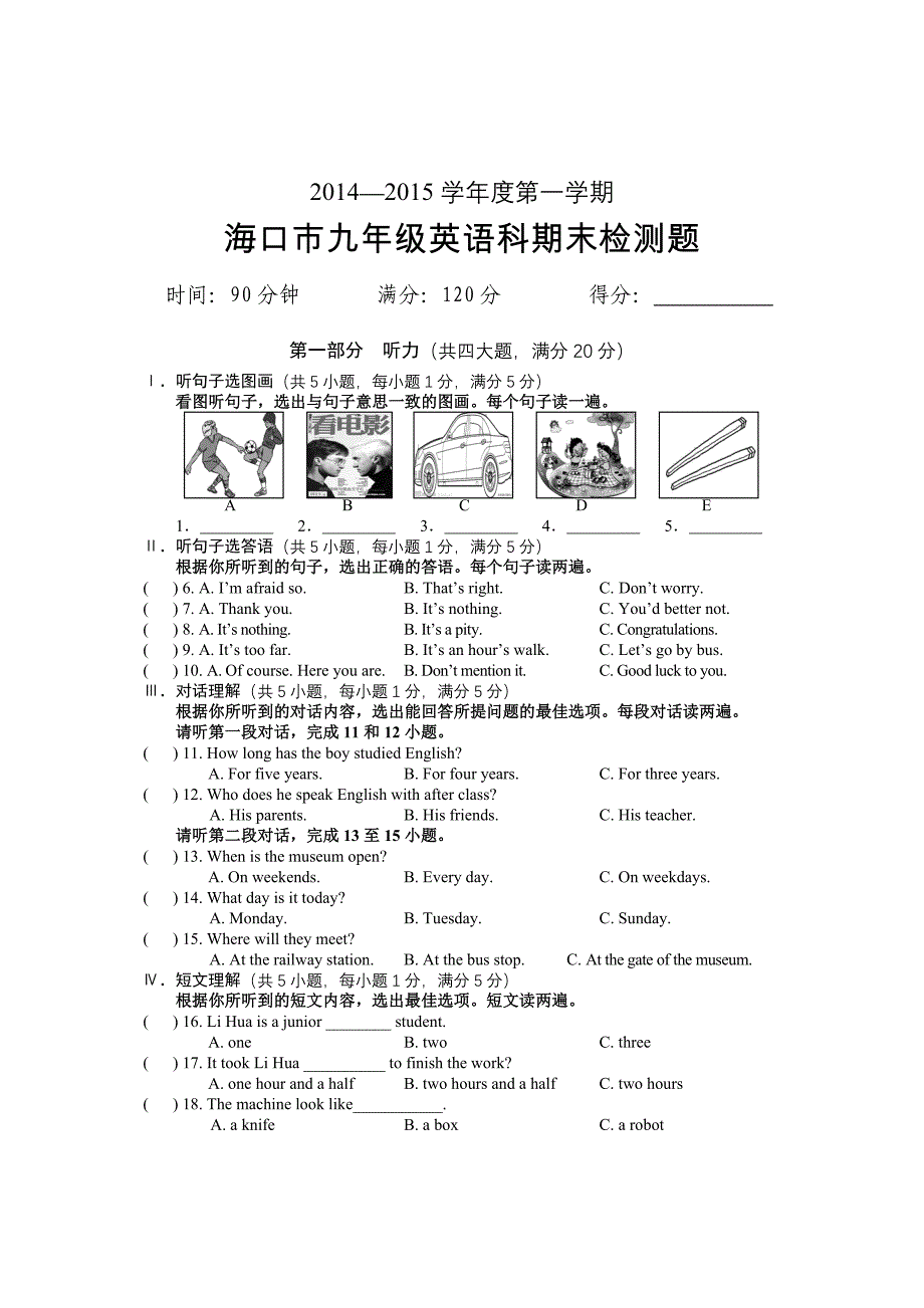 2014—2015学年度第一学期海口市九年级英语科期末检测题.doc_第1页