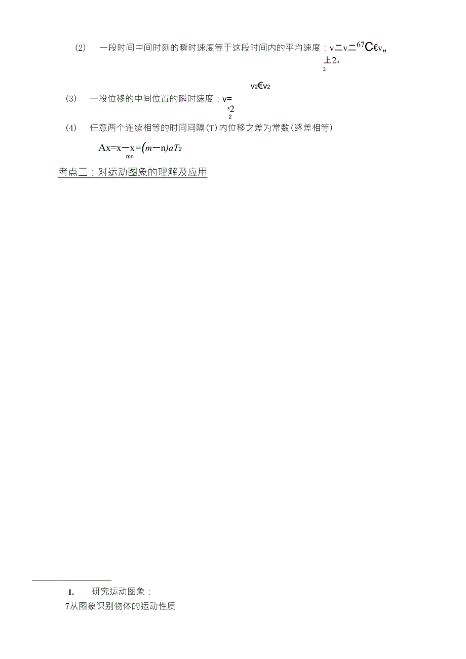 新课标人教版高中高一物理必修一知识点总结归纳_第3页