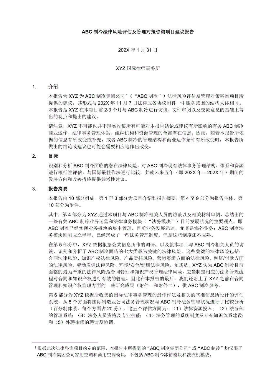 法律风险咨询报告_第3页