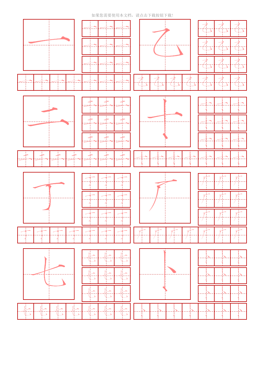 （推荐）瘦金体-钢笔字帖-常用2500字-【简体1】_第1页