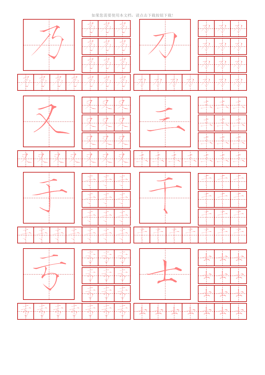 （推荐）瘦金体-钢笔字帖-常用2500字-【简体1】_第3页