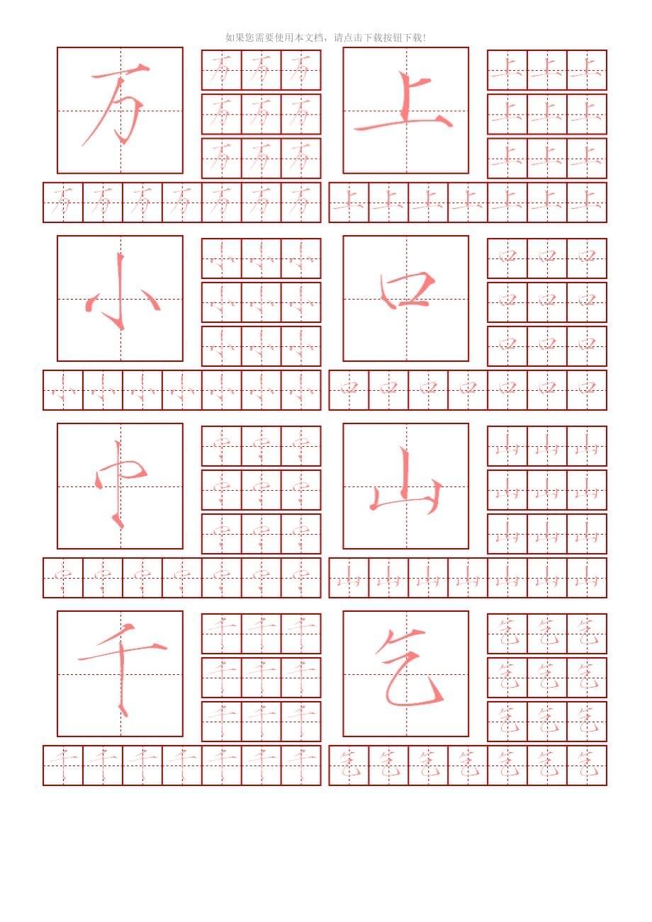 （推荐）瘦金体-钢笔字帖-常用2500字-【简体1】_第5页