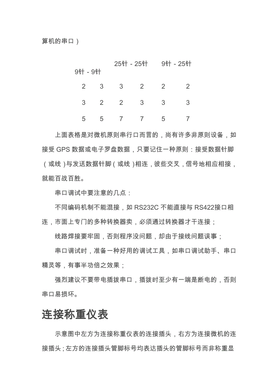 称重仪表连接电脑的串口连接线_第4页