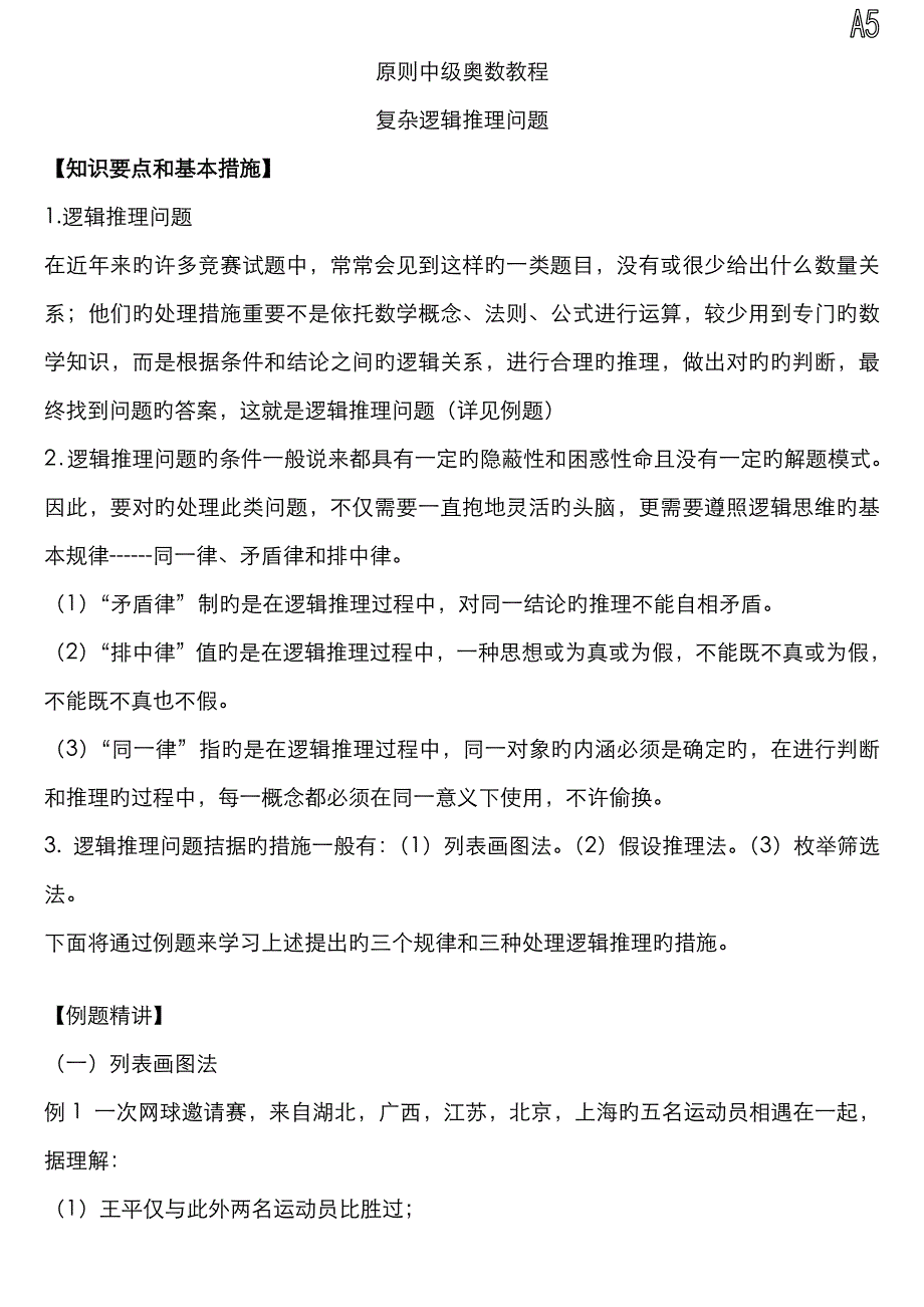 复杂逻辑推理问题_第1页