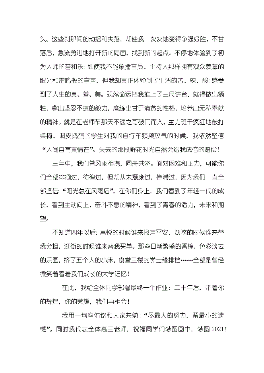 老师对毕业生赠言_第2页