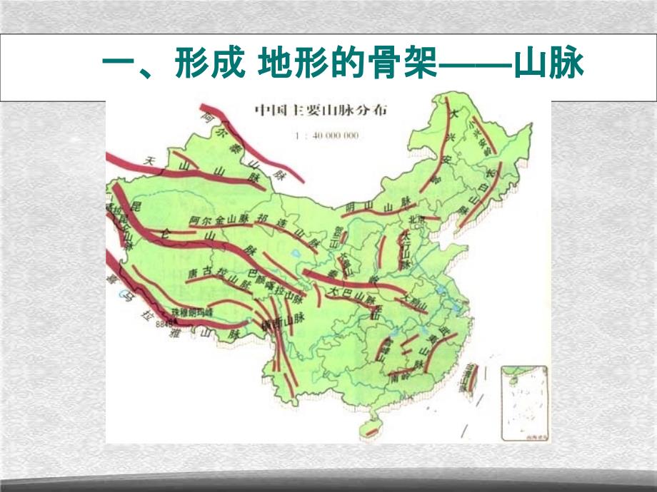 湘教初中地理八上2第一节中国的地形课件4ppt_第4页