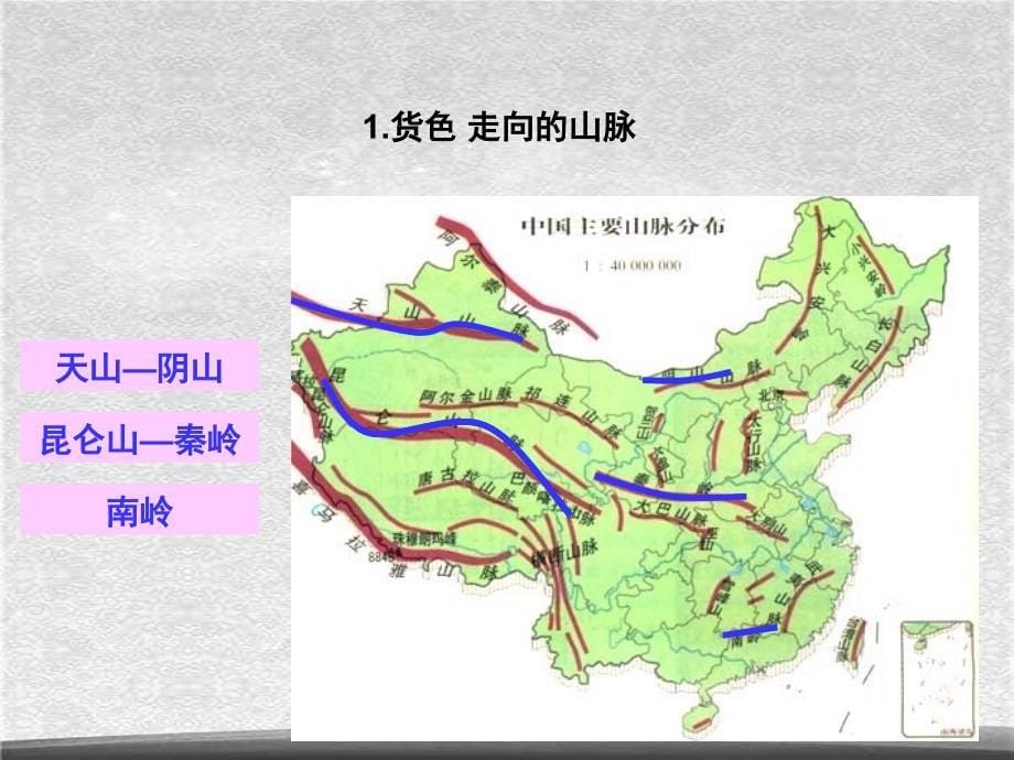 湘教初中地理八上2第一节中国的地形课件4ppt_第5页