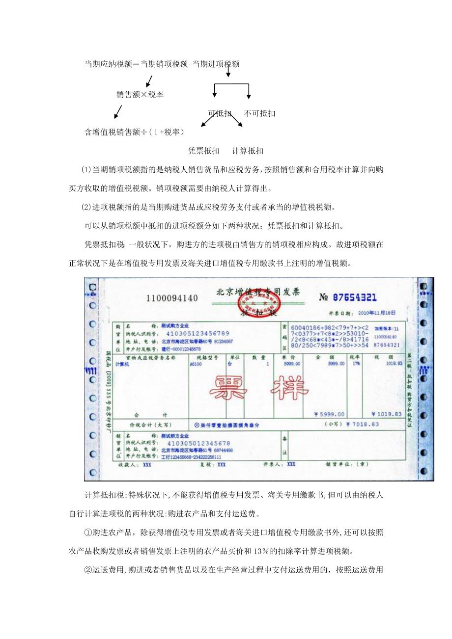 税法相关简单知识_第4页