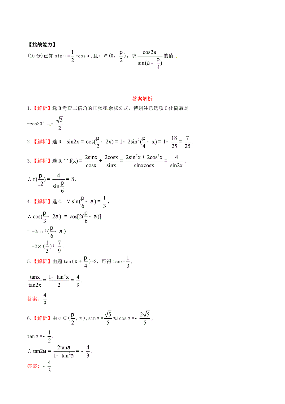 精编北师大版必修4检测试题：3.3.1二倍角的三角函数含答案_第2页