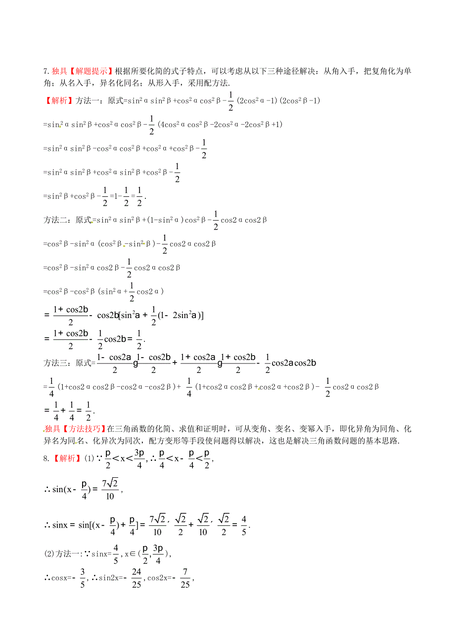 精编北师大版必修4检测试题：3.3.1二倍角的三角函数含答案_第3页