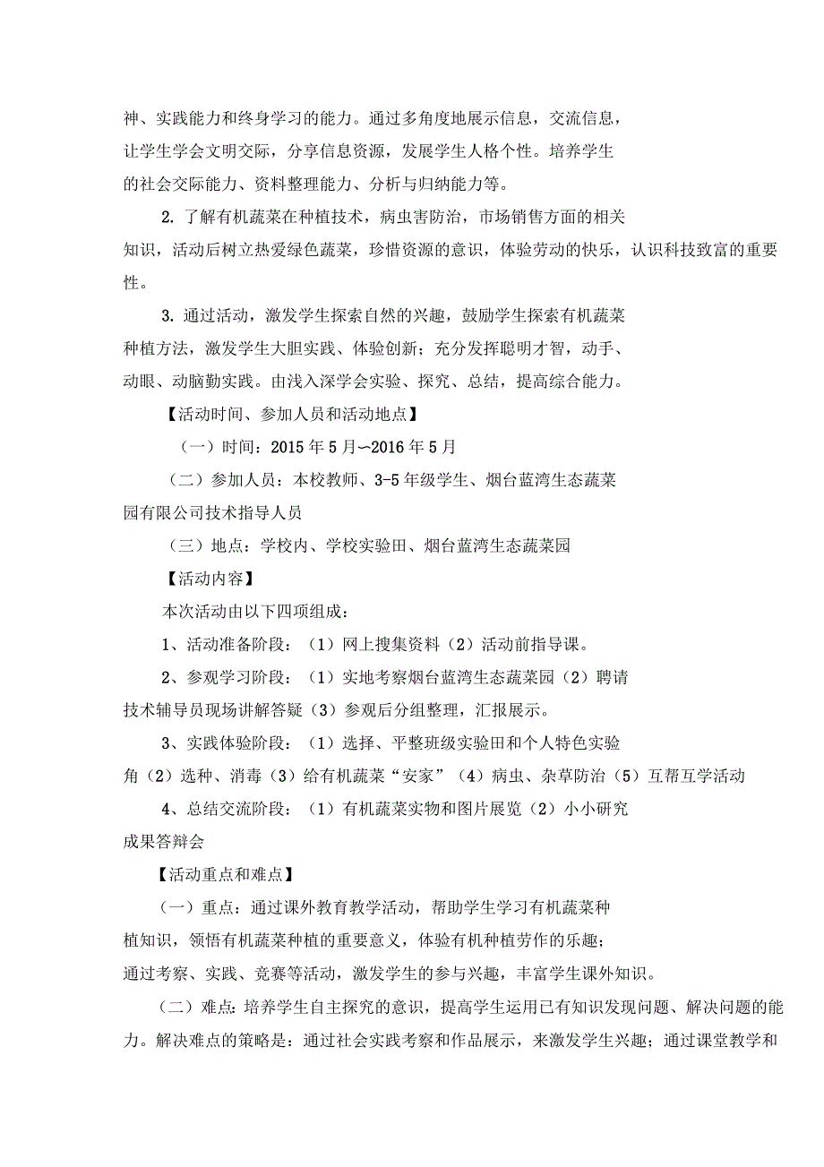 学校综合实践基地活动实施方案_第2页