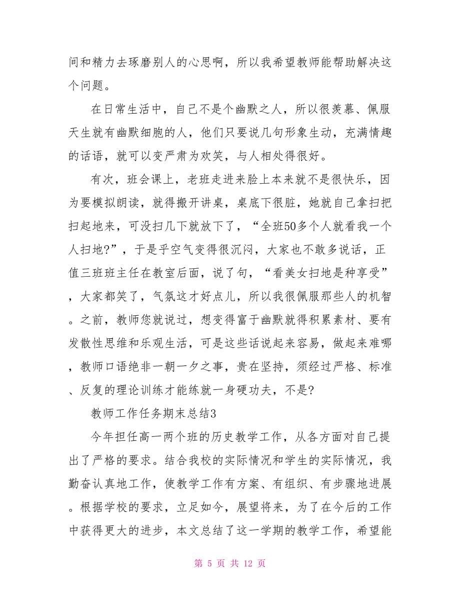 教师工作任务期末总结5篇2023.doc_第5页