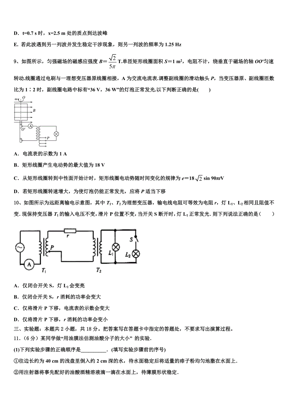 辽宁省重点中学2023学年物理高二第二学期期末复习检测试题（含解析）.doc_第3页