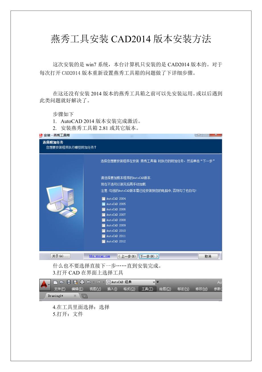 燕秀工具安装CAD2014版本安装方法_第1页