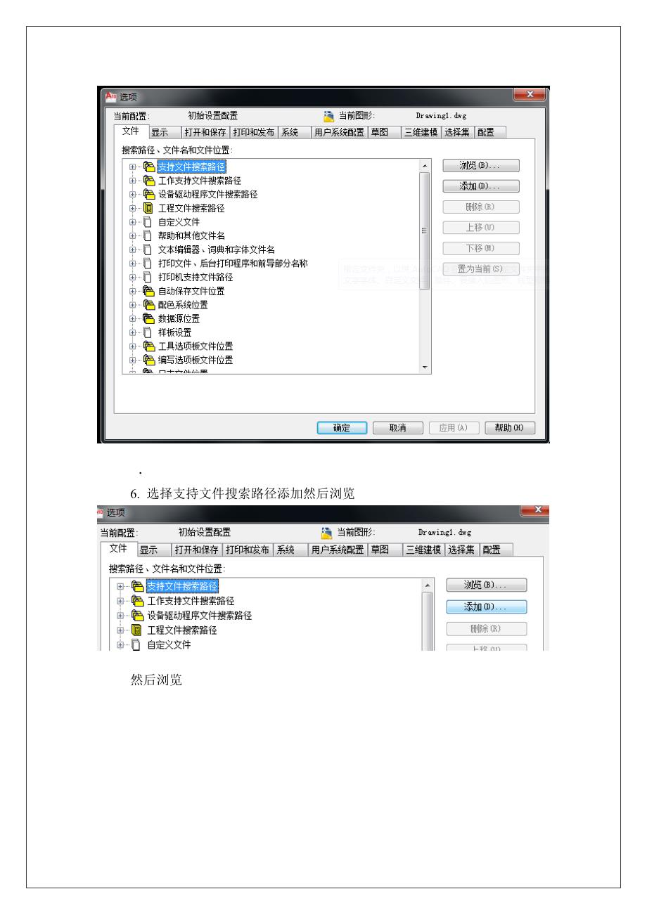 燕秀工具安装CAD2014版本安装方法_第2页