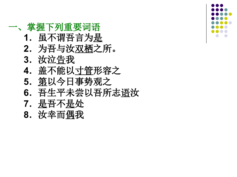 与妻书文言文知识点PPT课件_第2页