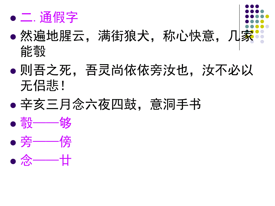 与妻书文言文知识点PPT课件_第4页