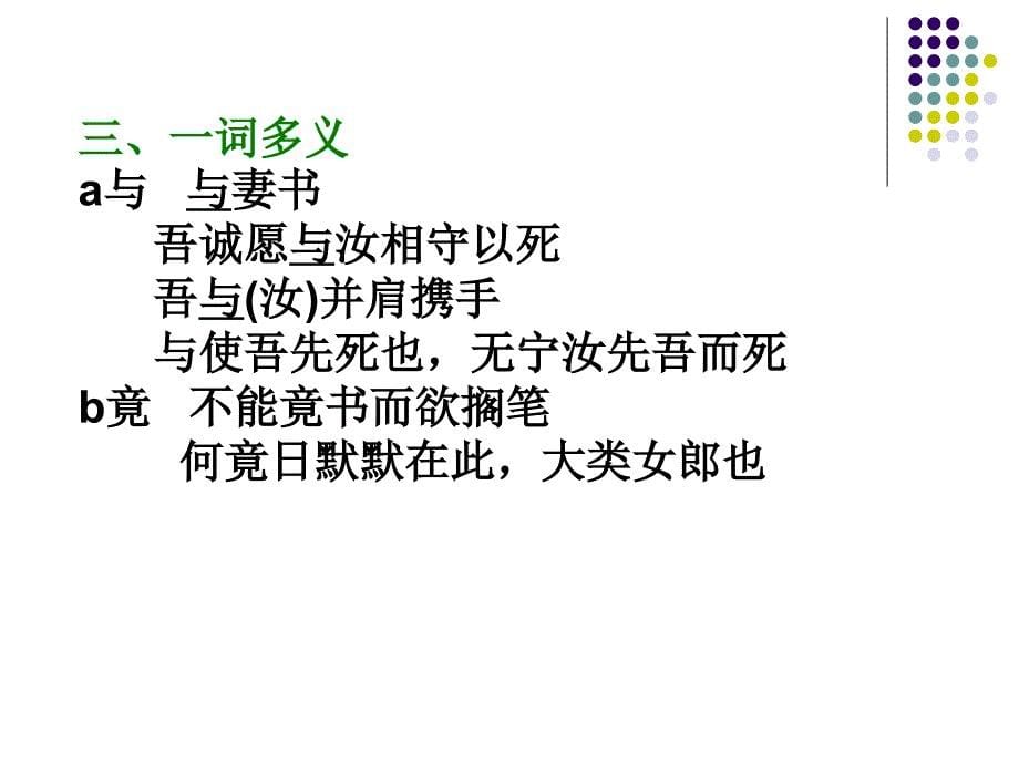 与妻书文言文知识点PPT课件_第5页