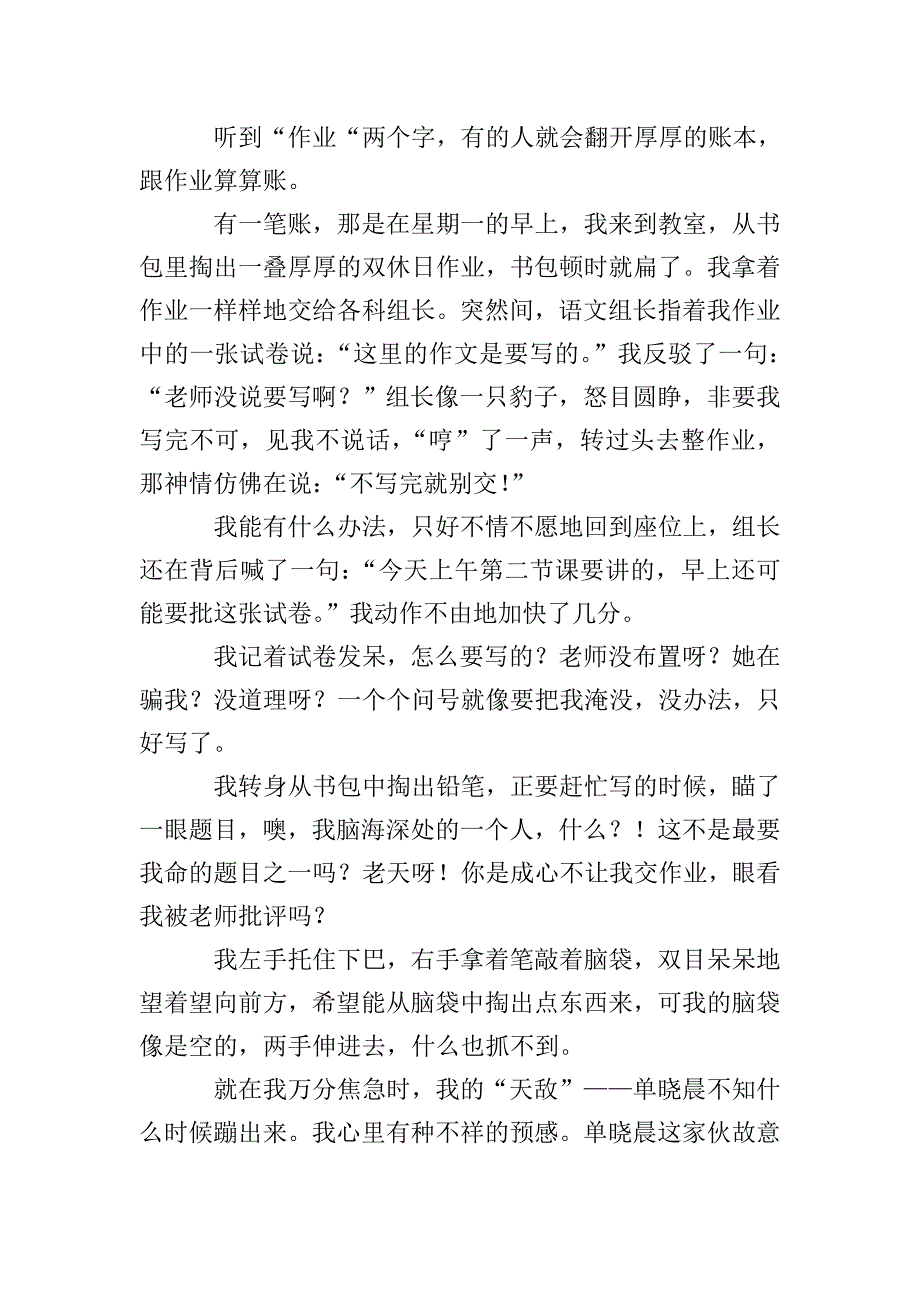 有关作业的六年级作文五篇.doc_第2页