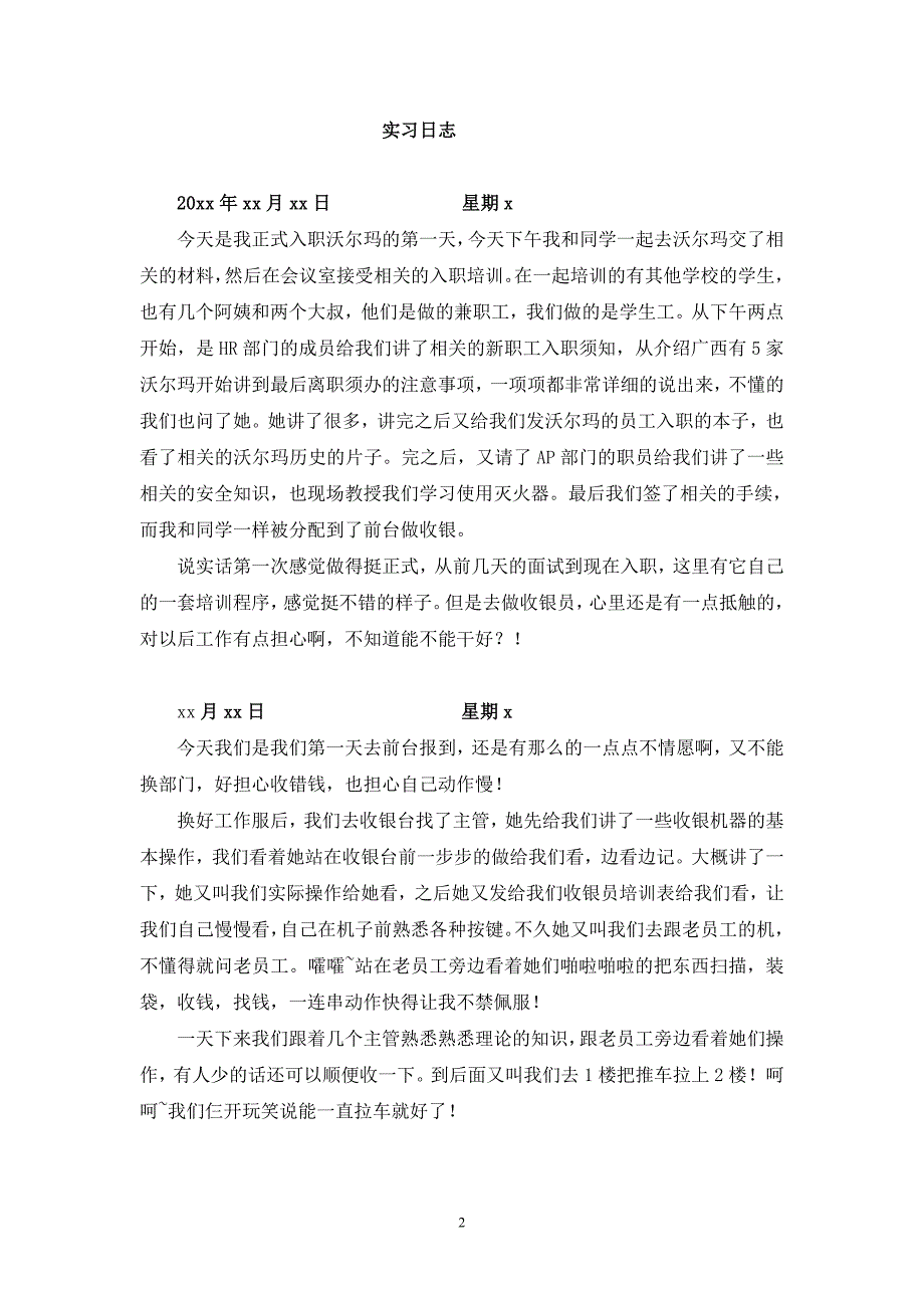 桂林沃尔玛调查报告_第2页