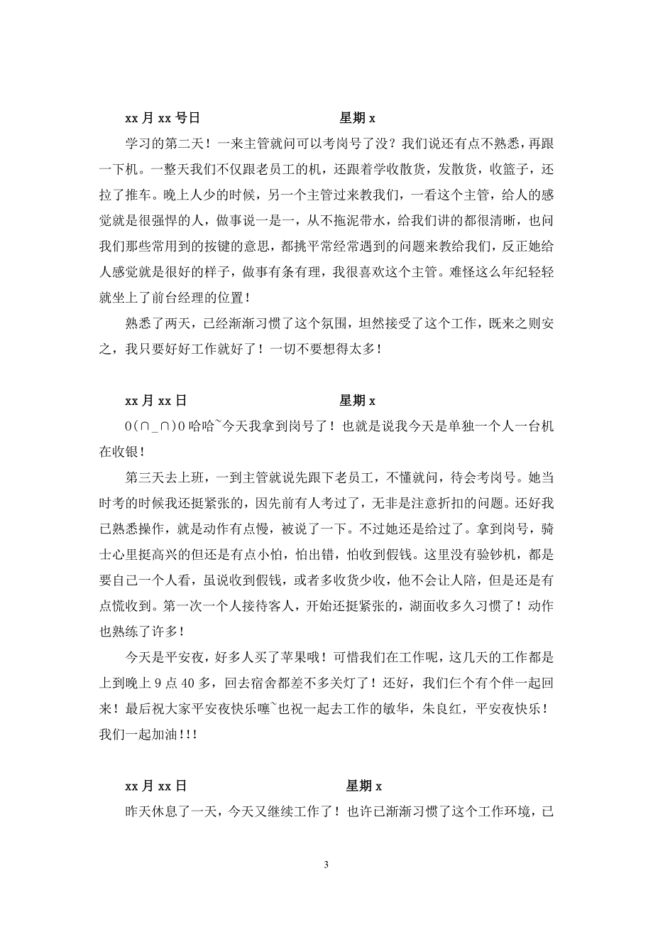 桂林沃尔玛调查报告_第3页