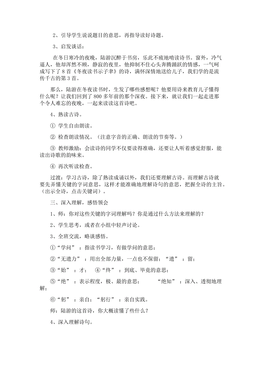 《冬夜读书示子聿》教学设计.docx_第2页