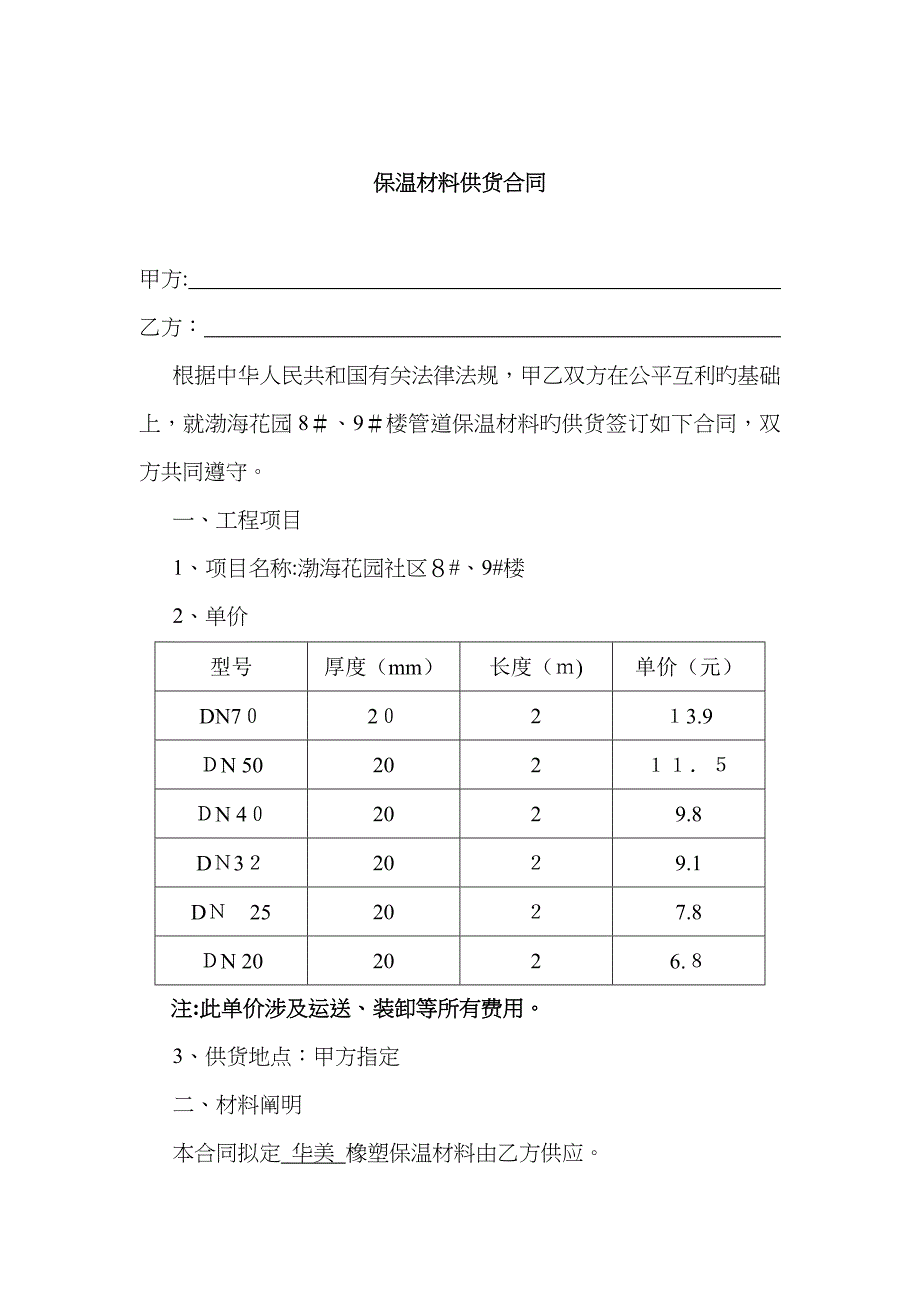 保温材料供货合同_第1页