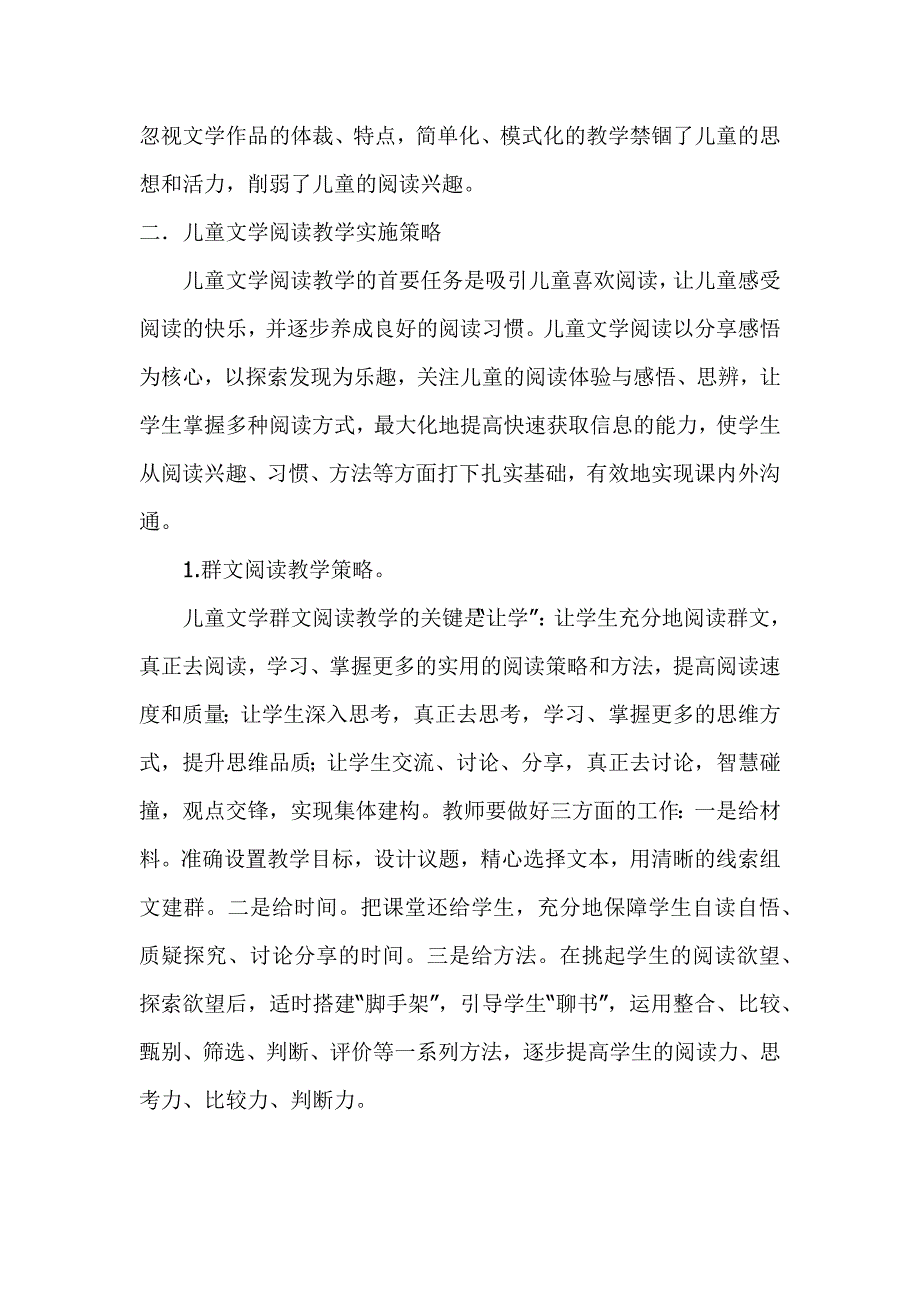 儿童文学阅读与教学的融合策略_第2页