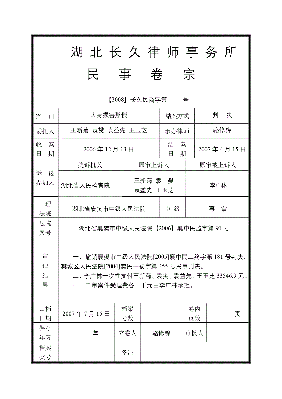 民事案件卷宗目录封面.doc11.doc_第1页