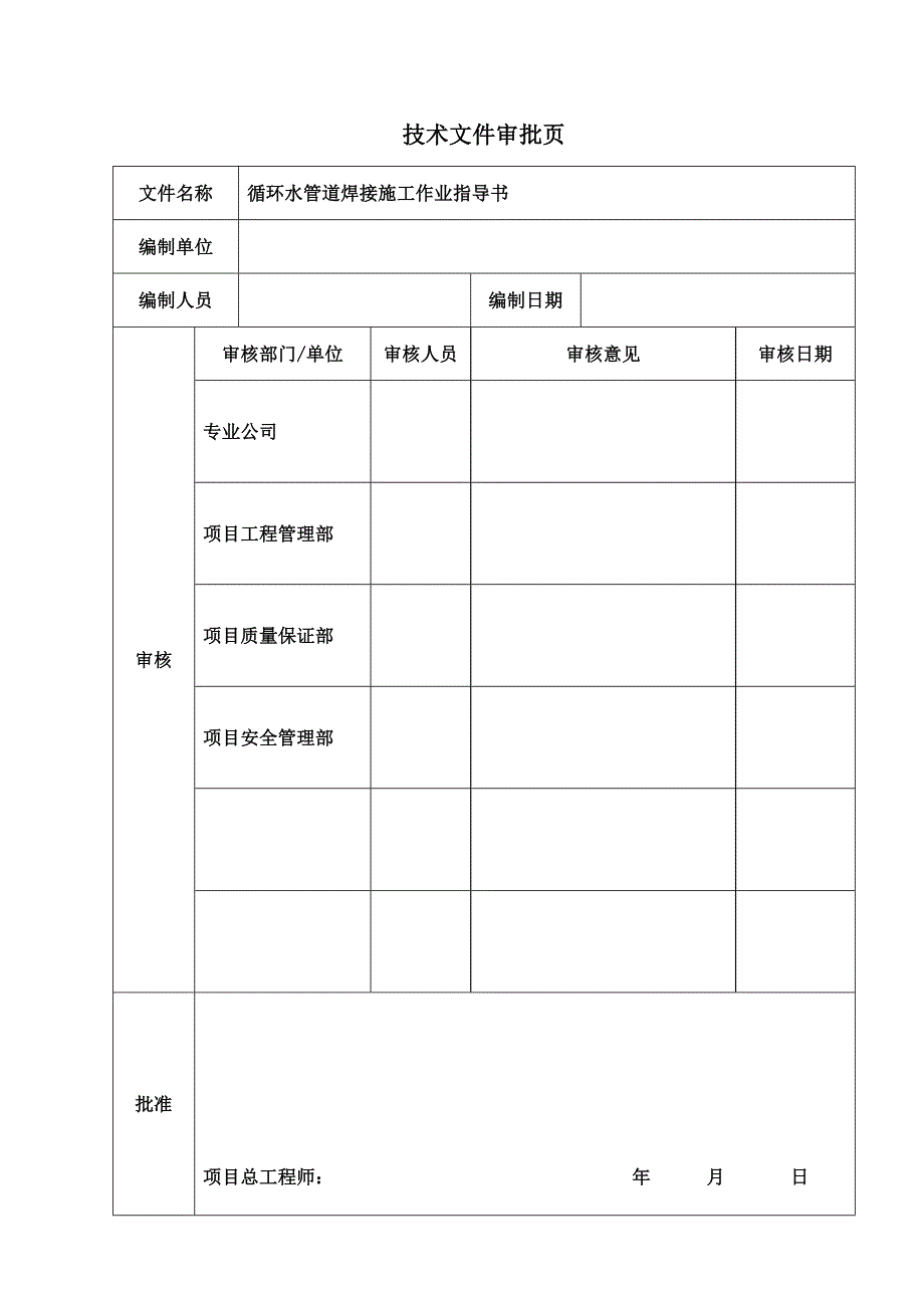 循环水管道焊接作业指导书_第2页