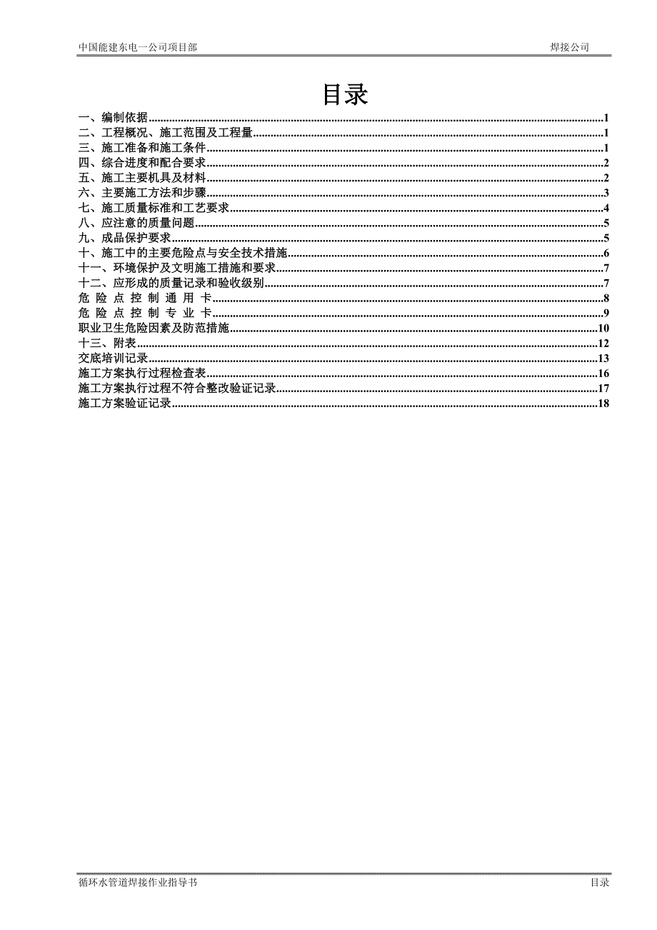 循环水管道焊接作业指导书_第3页