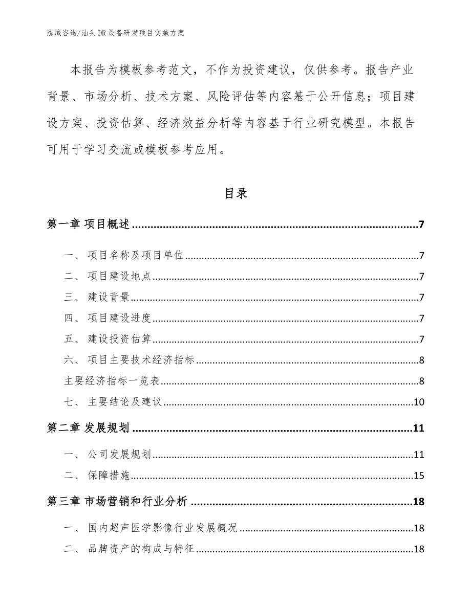 汕头DR设备研发项目实施方案_第2页