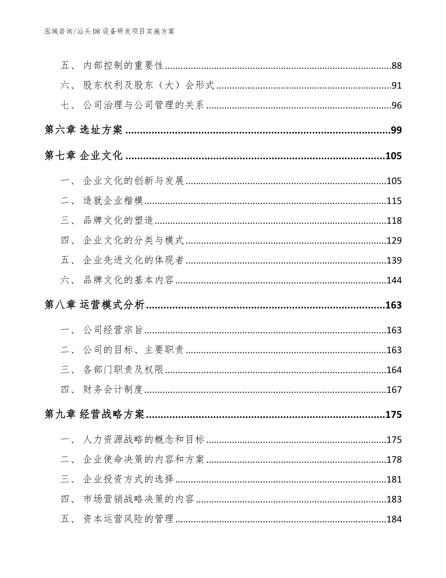 汕头DR设备研发项目实施方案_第4页