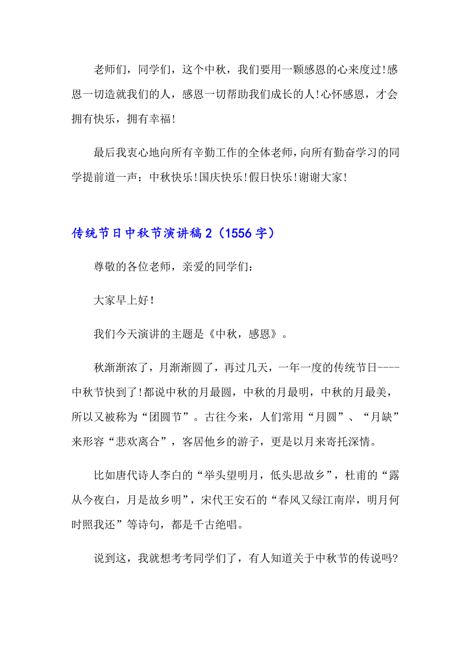 2023年传统节日中节演讲稿(通用9篇)_第3页