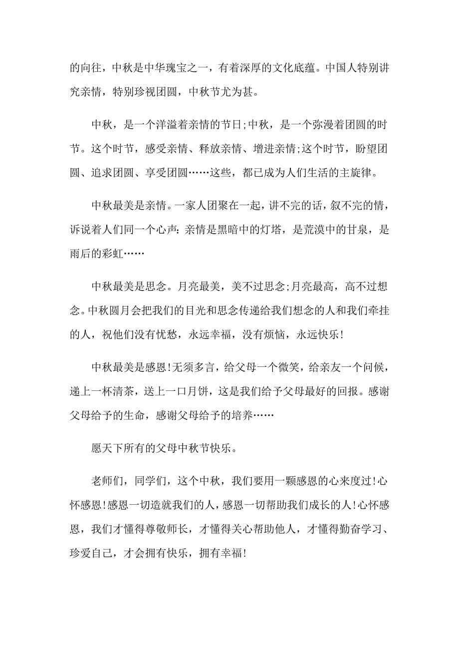 2023年传统节日中节演讲稿(通用9篇)_第5页