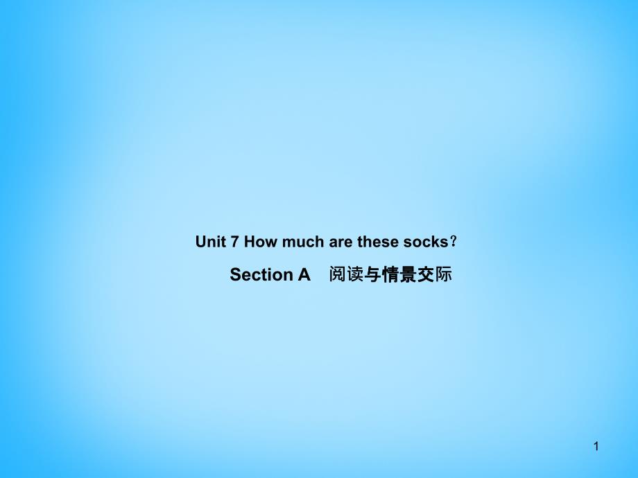 七年级英语上册-Unit-7-How-much-are-these-socks-Section-A阅读与情景交际人教新目标版ppt课件_第1页