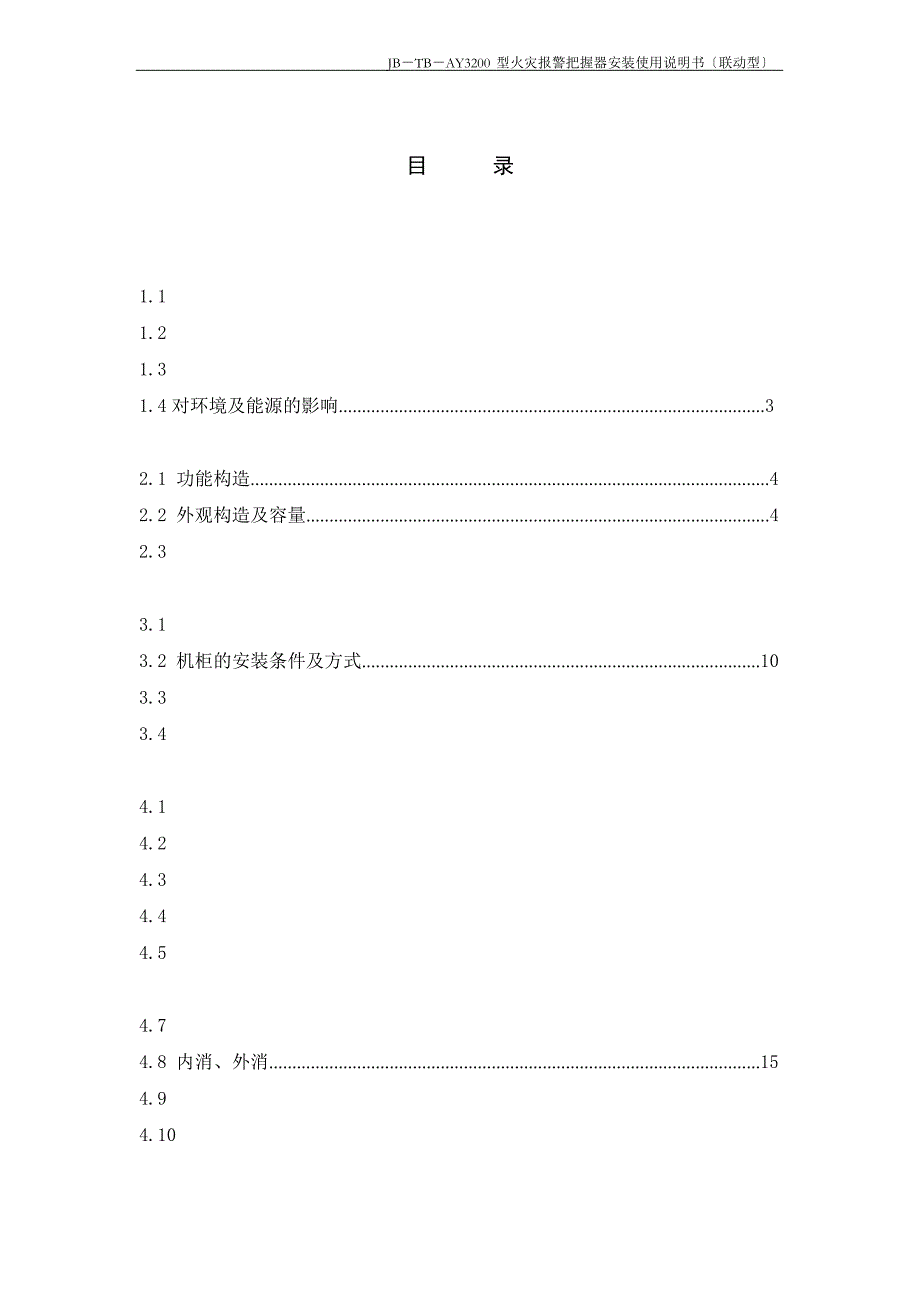 AY3200控制器使用说明书_第1页