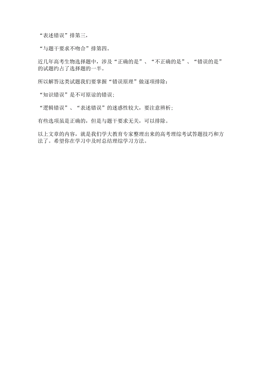 高考理综考试答题技巧和方法_第4页