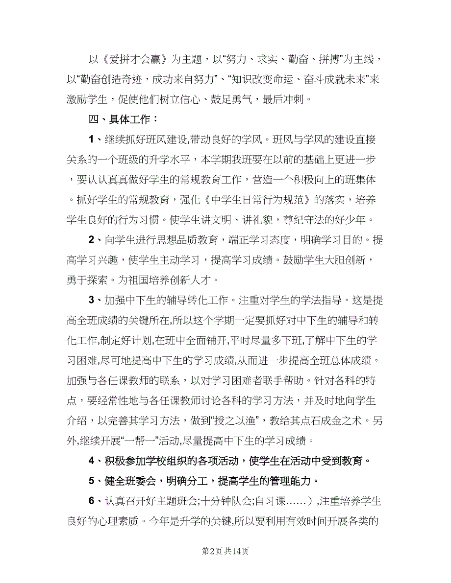 九年级下学期班主任教学工作计划（五篇）.doc_第2页