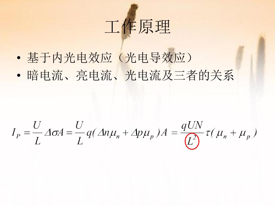 光电技术应用和光纤基础复习二_第4页