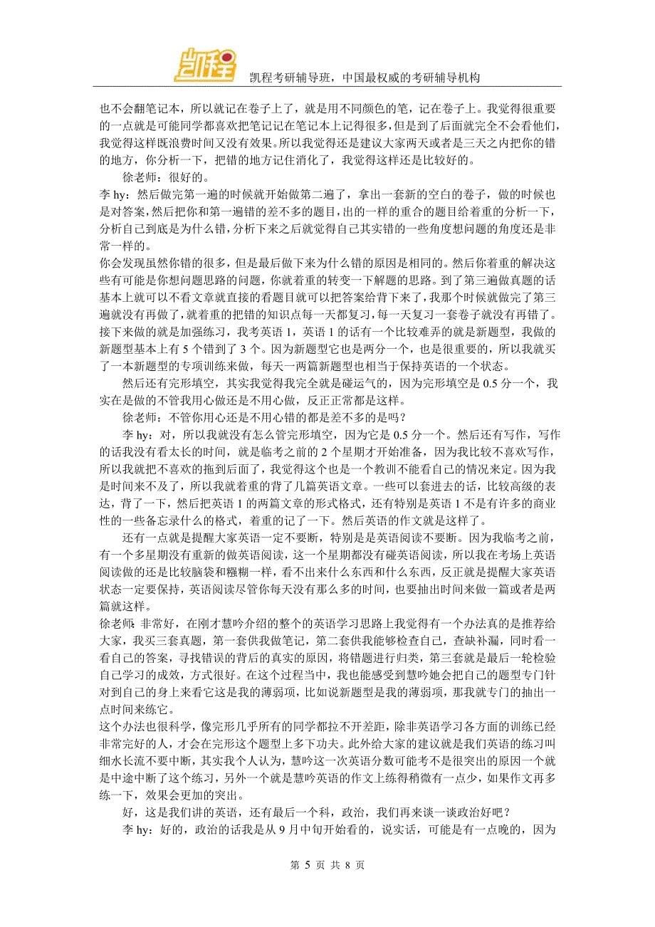 央财金融专硕复习经验方法(凯程学员李hy).doc_第5页