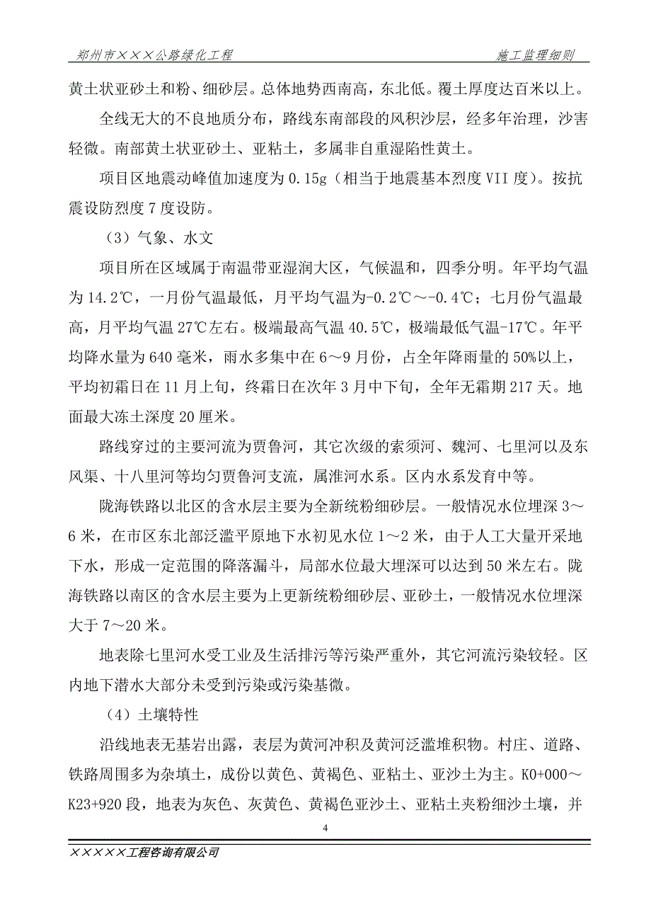 公路绿化工程施工监理细则.doc_第4页