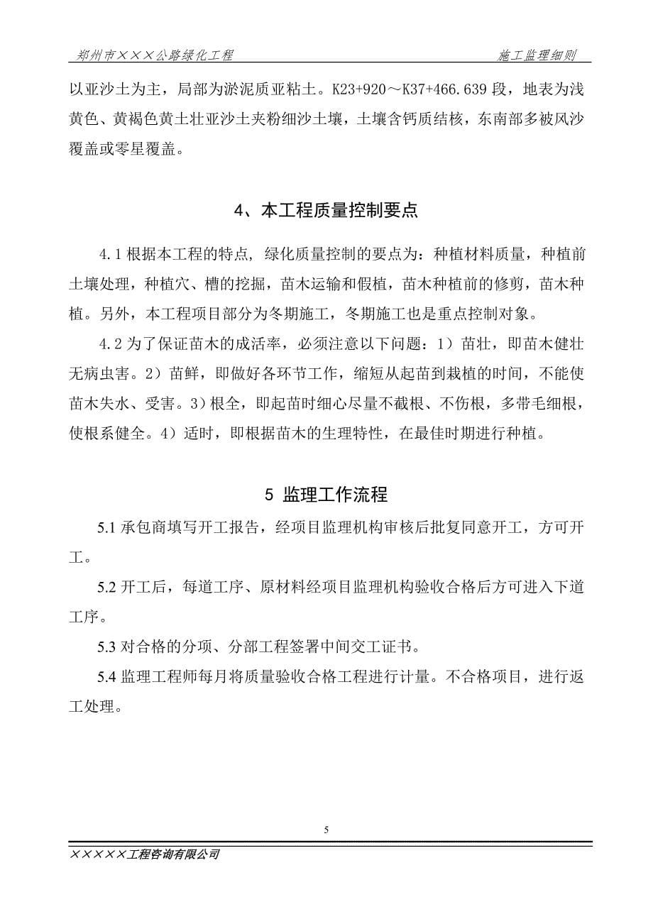 公路绿化工程施工监理细则.doc_第5页