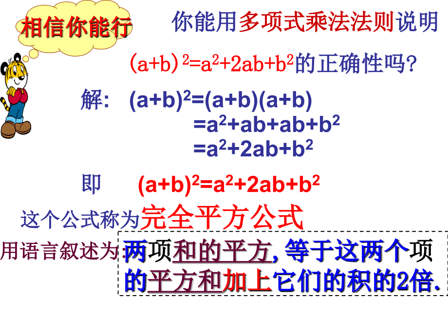 832完全平方公式_第3页