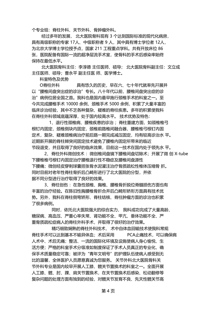 北京大学第一医院共6资料_第4页