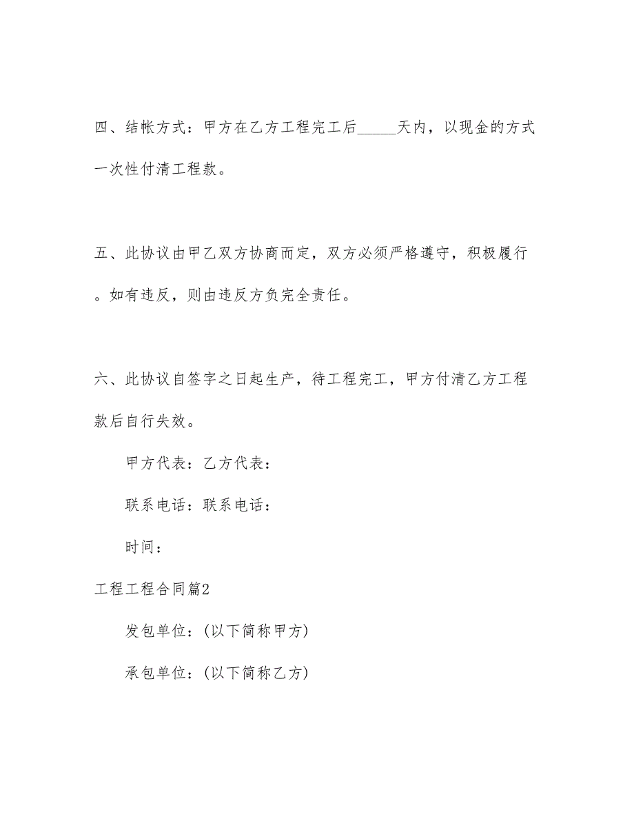 【文档模板】工程工程合同模板汇总五篇_第3页